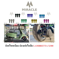 LAMBRETTA X300 น็อตปลายท่อ ไทเทเนียม