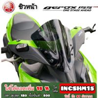 ???..โปรเด็ด.. ชิววหน้า yamaha aerox 155 ทรง โหนก ตรงรุ่น มี 4 สี วัสดุอคิลิคใสมองทะลุ ตัดด้วยเลเซอร์ ชิวแตง ราคาถูก???? ขายดี แนะนำ KONIG ตรงปก