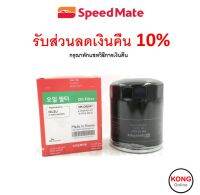 ? ถูก ใหม่ ส่งไว ? กรองน้ำมันเครื่อง Speedmate SPM-OFJ047