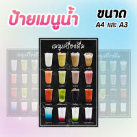 เมนู ร้านน้ำ ป้ายเมนูสำเสร็จรูป คมชัด 100% ขนาด A4, A3 ลายหินอ่อนดำ