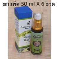 น้ำมันมะรุม สกัดเย็น100 % ปฐมอโศก(50 ml X 6 ขวด)