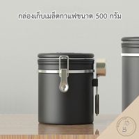 กล่องเก็บเมล็ดกาแฟ Coffee Canister พร้อมช้อนสเตนเลส วัสดุสเตนเลส ฝาล๊อกแน่น พร้อมวาล์วกันอากาศ ขนาด1200ml และ 1500ml