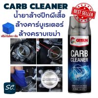 ??โปรโมชั่น? GETSUN CARB Carburetor Cleaner น้ำยาล้างปีกผีเสื้อ คาร์บูเรเตอร์รถยนต์ น้ำยาทำความสะอาดลิ้นปีกผีเสื้อ ล้างคราบเขม่า450ML ราคาถูกสุดสุดสุดสุดสุดสุดสุดสุดสุด น้ำยาล้างรถไม่ต้องถู โฟมล้างรถไม่ต้องถู แชมพูล้างรถไม่ต้องถู โฟมล้างรถสลายคราบ