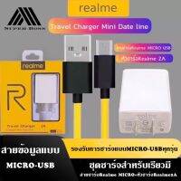 ?BigSale! ชุดชาร์จ MICRO 2A ของแท้ (สายMICRO+หัว2A) charger Mini Data  BY BOSSSTORE Wow สุด