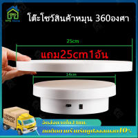 ​แซื้อ1แถม1 ซื้อ14cmแถม25cm1อันแท่นโชว์สินค้าท่นโชว์หมุน แท่นหมุน 360 องศา ชาร์จครั้งเดียว ใช้ได้25ชม. แท่นหมุนโชว์โมเดล แท่นโชว์สินค้า แท่นโชว์สินค้า แท่นวางของโชว์