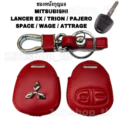 AD. ซองหนังหุ้มกุญแจ MITSUBISHI LANCER EX TRION PAJERO SPACE WAGE ATTRAGE ซิลิโคนกุญแจมิตซูบิชิ แลนเซอร์ ปาเจโร่ ไทรทัน