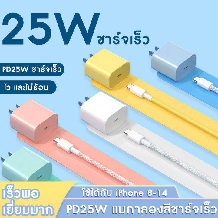 ชุดชาร์จ-pd-25w-สำหรับไอโฟน-pd-จากสายtype-c-เปลี่ยนเป็นสายไลนิ่ง-รองรับรุ่นiphone-13-13-pro-13-promax-13mini-11-pro-สูงสุด-x-xs-xr-max-8p-7p