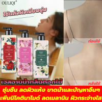 ยิ่งอาบยิ่งขาว！OULIQI เจลอาบน้ำกลิ่นดอกไม้?500ml ทุกสภาพผิว เหลืองคล้ำ ผิวกระจ่างใส เพิ่มความชุ่มชื้นให้ผิว กลิ่นหอมติดทนยาวนาน ผิวนุ่มชุ่มชื้น เจลอาบน้ำกลิ่นหอม ครีมอาบน้ำ ครีมอาบน้ำเนื้อมูส ครีมอาบน้ำหอมๆ ครีมอาบน้ำผิวขาว ครีมอาบน้ำขาว เจลหอมอาบน้ำ