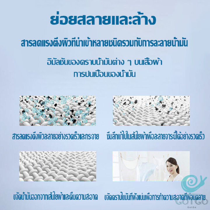 gotgo-น้ํายาขจัดคราบสนิมบนผ้า-200g-น้ํายาล้างคราบไขมัน-แบบไม่ใช้น้ํา-laundry-detergent