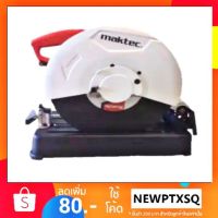 ถูกที่สุด!!! MAKTEC เครื่องตัดไฟเบอร์14" MT243 2000W ของเเท้!! จะโรงงานผู้ผลิต ##ของใช้ในบ้าน เครื่องใช้ในบ้าน เครื่องใช้ไฟฟ้า เครื่องมือช่าง ตกแต่งบ้าน . บ้าน ห้อง ห้องครัว ห้องน้ำ ห้องรับแขก