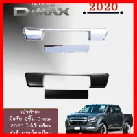 ? ราคาถูกที่สุด? เบ้าท้าย+มือจับ 2ชิ้น D-max 2020 ไม่เว้ากล้อง ดำด้าน,ชุบโครเมี่ยม ##ตกแต่งรถยนต์ ยานยนต์ คิ้วฝากระโปรง เบ้ามือจับ ครอบไฟท้ายไฟหน้า หุ้มเบาะ หุ้มเกียร์ ม่านบังแดด พรมรถยนต์ แผ่นป้าย