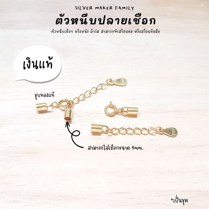 sm-จี้-ข้อต่อปิดปลายเชือก-พร้อมตะขอ-อะไหล่เงินแท้-อุปกรณ์งานฝีมือ-diy-สร้อยไข่มุก-สร้อยเงิน-สร้อยข้อมือ-เงินแท้-92-5