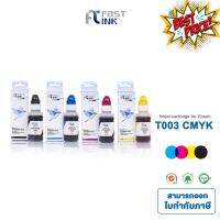 จัดส่งฟรี!! Fast Ink หมึกเทียบเท่า Epson 003 ชุด 4 สี For  L1110,L3110,L5190,L3150,L3210,L3216,L3250,L3256,L1200series #หมึกสี  #หมึกปริ้นเตอร์  #หมึกเครื่องปริ้น hp #หมึกปริ้น   #ตลับหมึก