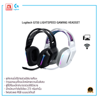 หูฟัง Logitech G733 Lightspeed Gaming Headphone รับประกัน 2ปี