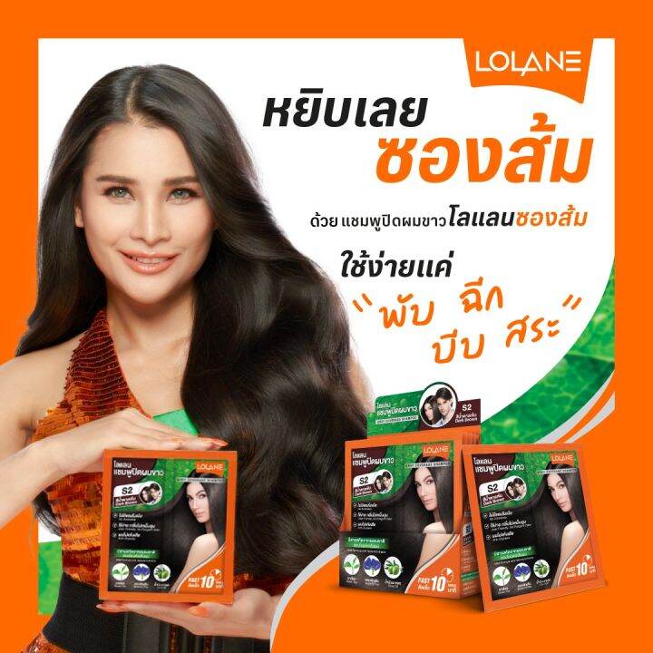 1กล่อง-6-ซอง-lolane-โลแลน-แชมพูปิดผมขาว-30-มล-ซองส้ม-ปิดผมขาว-ปิดหงอก-สกัดจากธรรมชาติ-ไม่มีแอมโมเนีย