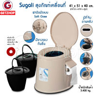 Letshop ส้วม ส้วมเคลื่อนที่ สุขภัณฑ์เคลื่อนที่ ส้วมคนแก่ Portable toilet Sugali ที่นั่งถ่ายเคลื่อนที่ พร้อมถังดำ 2ถัง+ฝาปิด+ผ้ารองนั่ง+แปรง