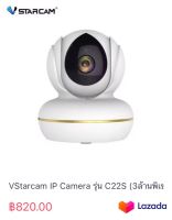 VStarcam IP Camera รุ่น C22S (3ล้านพิเซล)