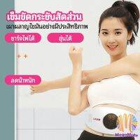 M.mate เข็มขัดลดน้ำหนัก, เข็มขัดลดน้ำหนักไฟฟ้า, เข็มขัดลดน้ำหนักการสั่นสะเทือนที่ปรับได้, รูปร่างที่สมบูรณ์แบบ,