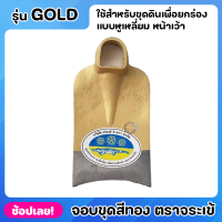 จอบ จอบขุด สีทอง ตราจระเข้สามดาว หูเหลี่ยม หน้าเว้า รุ่น GOLD หนาพิเศษ ใช้สำหรับขุดดินเพื่อยกร่อง หรือ ขุดหลุมให้มีขนาดก