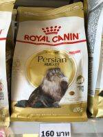 Royal Canin Persian adultอาหารแมวโต พันธุ์เปอร์เซียชนิดเม็ด ขนาด 400 กรัม