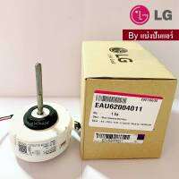 มอเตอร์พัดลมคอยล์เย็นแอลจี LG ของแท้ 100% Part No. EAU62004011