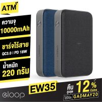 ??HOT!!ลดราคา?? [โค้ด GADMAY20 ลด 12%] Eloop EW35 10000mAh Power Bankของแท้100% แบตสำรองชาร์จไร้สาย18W ชาร์จเร็วQuick Charge 3.0 ##ที่ชาร์จ แท็บเล็ต ไร้สาย เสียง หูฟัง เคส Airpodss ลำโพง Wireless Bluetooth โทรศัพท์ USB ปลั๊ก เมาท์ HDMI สายคอมพิวเตอร์