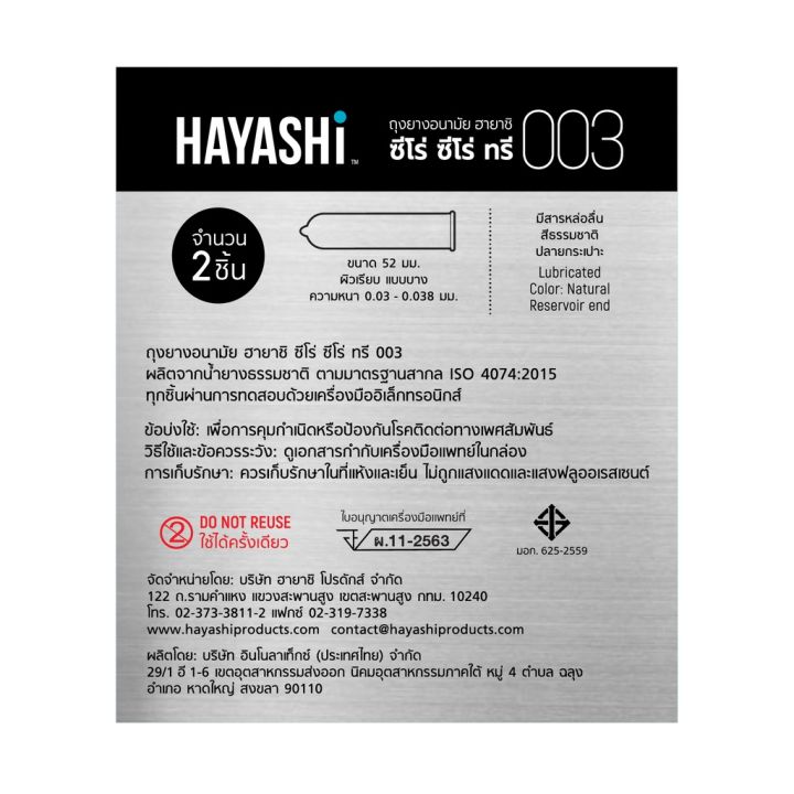 hayashi-003-ขนาด-52-มม-1กล่อง-2ชิ้น-ถุงยางอนามัย-ฮายาชิ-003-แบบบางพิเศษ-บาง-0-03-มม-ถุงยาง-ฮายาชิ-003