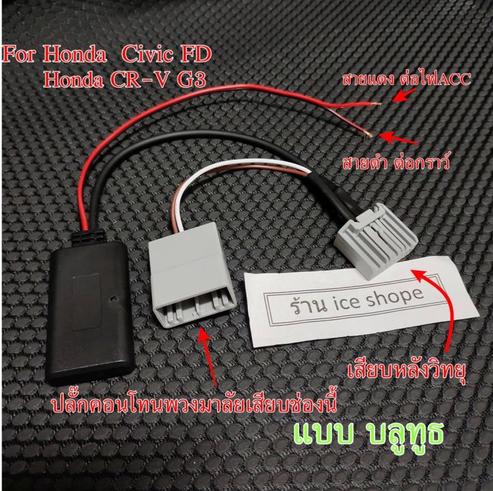 bluetooth-บลูทูธ-สําหรับ-honda-civic-fd-2006-2013-crv-g3-2008-2013