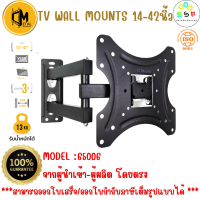 สินค้าคุณภาพ ส่งไว   รหัส 65006  ขาแขวนทีวีติดผนัง ยืดหดซ้ายขวา ยี่ห้อ C-metal  ขนาด 14-42 นิ้ว TV WALL MOUNTS 14-42