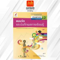 หนังสือเรียน แบบวัดและบันทึกผล เศรษฐศาสตร์ ม.2