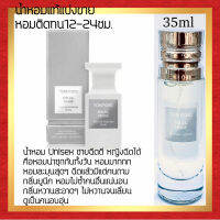 ?กลิ่นShopแท้?น้ำหอม #91 T.SN น้ำหอมUnisex ติดทน12-24ชม.