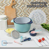 เมนสเตย์ ชุดเตรียมอาหารอเนกประสงค์ มีอุปกรณ์ 17 ชิ้น Mainstays Kitchen Accessory Set