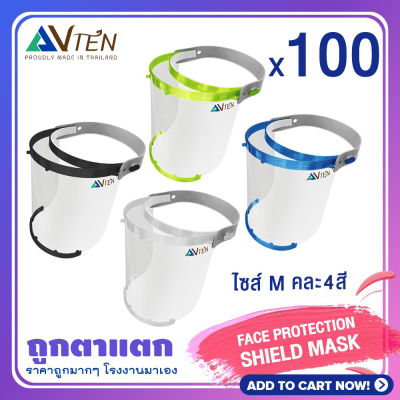 ขายส่ง 100 ชิ้น FACE SHIELD หน้ากากใส สำหรับเด็กโต วัยรุ่น 6 - 16 yr for tween - transparent full face visor รุ่น LIGHT ป้องกันฝุ่นละออง สารคัดหลั่ง