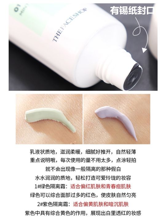 quality-goods-the-breast-before-faceshop-segregation-frost-makeup-carry-bright-color-of-skin-purple-green-render-block-defect-female-face