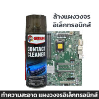 ET Game TH ล้างแผงวงจร Spray Cleaning Panel Circuit Electronic Washer Touch Accessories Getsun Electronic Contact Cleaner Size 450 ML