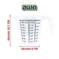 MEASURING CUP ถ้วยตวงชงกาแฟ ถ้วยตวงของเหลว ถ้วยตวงแป้ง ถ้วยตวงของแห้ง ถ้วยตวงกาแฟ ถ้วยตวง ถ้วยพลาสติก 800g แก้วตวง ถ้วยตวงทำขนม แก้วตวงน้ำ