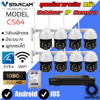 ชุดกล้องวงจรปิด 8ตัว Vstarcam CS64 ความละเอียด 3MP Outdoor Wifi Camera ภาพสี มีAI+ คนตรวจจับสัญญาณเตือน พร้อมกล่อง NVR N8209 / HDD By.Center-it