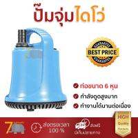 ปั๊มแช่ ปั๊มจุ่ม ไดโว่  ปั้มจุ่ม 7E-1000 สีฟ้ำ แรงดูดสูง มีระบบป้องกันมอเตอร์ไหม้ ใช้งานได้หลากหลาย  SUBMERSIBLE PUMP จัดส่งฟรีทั่วประเทศ