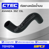 CTEC ท่อยางหม้อน้ำบน TOYOTA AVANZA 3SZ 1.5L อแวนซ่า *รูใน 27/30