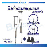 ไม้เท้าค้ำยันสแตนเลสแบบมีสปริง ปรับระดับได้ (CRUTCHES) เป็นอุปกรณ์ช่วยเดินที่ช่วยเพิ่มความมั่นคงขณะยืนและเดิน