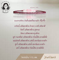 กำไลข้อมือหิน Tourmaline - ทัวร์มาลีน (สีล้วน)