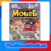 Read Comic(รีด คอมมิค)หนังสือDragon Village Fantastic Mouseมหัศจรรย์กองทัพหนูเวทมนตร์1 09877