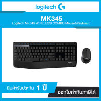 LOGITECH MK345 WIRELESS COMBO Mouse&amp;KeyBoard รับประกัน 1 ปี