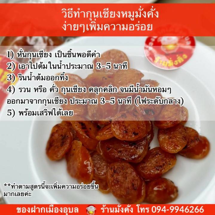 กุนเชียงหมูมั่งคั่งมันน้อย-จำนวน-2-แพค-ปริมาณ-1-กก-500-กรัม-แพค-พร้อมส่ง-ของเข้าใหม่ทุกวัน-เก็บไว้ได้นาน-ในอุณหภูมิปกติไม่เกิน-25-องศา