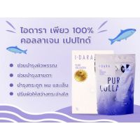 IDARA collagen ไอดาราคอลลาเจนบริสุทธิ์จากปลาทะเลน้ำลึก 100กรัม