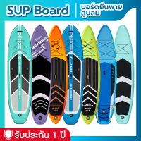 บอร์ดยืนพาย Sup board Cooyes 106" บอร์ดลม อุปกรณ์ครบพร้อมพาย  มีบริการหลังการขาย รับประกัน 1 ปี