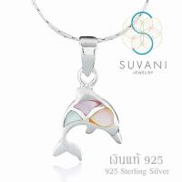 Suvani Jewelry - 925 สเตอร์ลิงซิลเวอร์ จี้ปลาโลมากระโดด ฝังด้วยเปลือกหอยหลายสี จี้พร้อมสร้อยคอเงินแท้