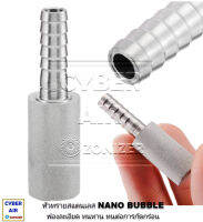 ออกบิลได้ หัวทรายสแตนเลส 0.2-0.5 Micron หัวทรายฟองละเอียดมาก หัวทรายนาโน Stainless NaNo BuBbLe Air Stone