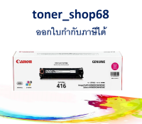 Canon Cartridge-416 M ตลับหมึกโทนเนอร์ สีม่วงแดง ของแท้