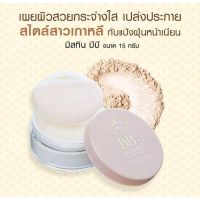 แป้งฝุ่น Mistine BB Wonder Loose Powder 15 gลอตใหม่